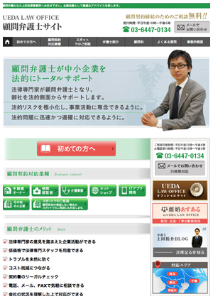 上田法律事務所